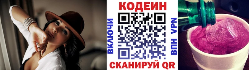 Кодеиновый сироп Lean напиток Lean (лин)  Белоозёрский 